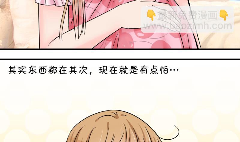 《变成男神怎么办》第203话 给孩子做榜样 2 第31页