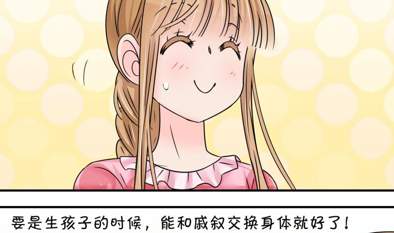 《变成男神怎么办》第203话 给孩子做榜样 2 第32页