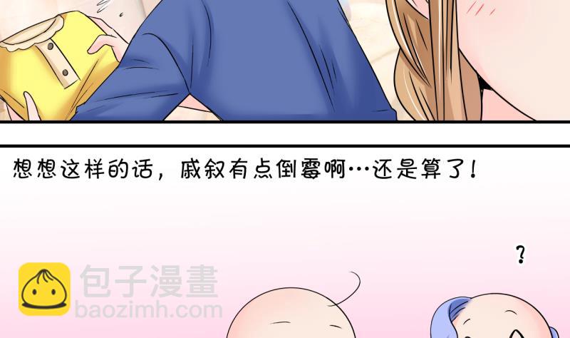 《变成男神怎么办》第203话 给孩子做榜样 2 第34页