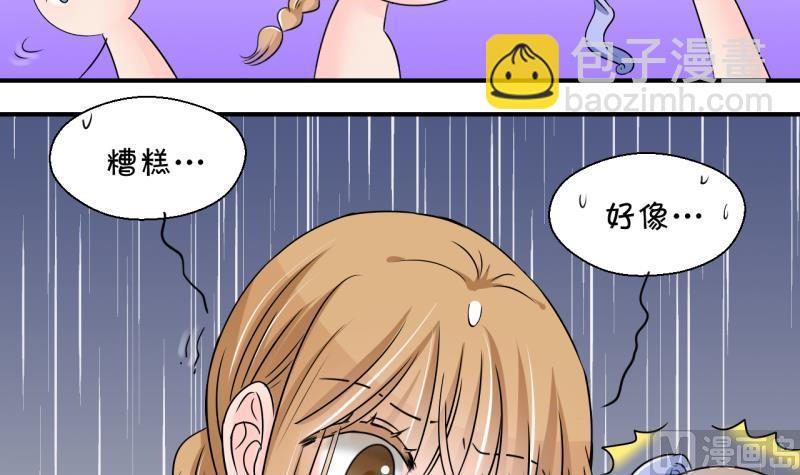 《变成男神怎么办》第203话 给孩子做榜样 2 第36页