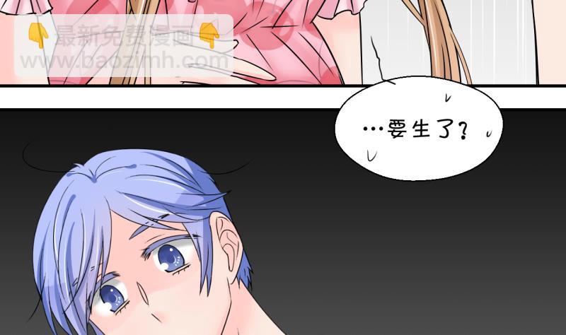 《变成男神怎么办》第203话 给孩子做榜样 2 第38页