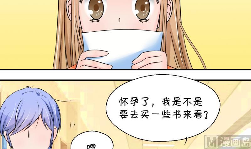 《变成男神怎么办》第203话 给孩子做榜样 2 第3页