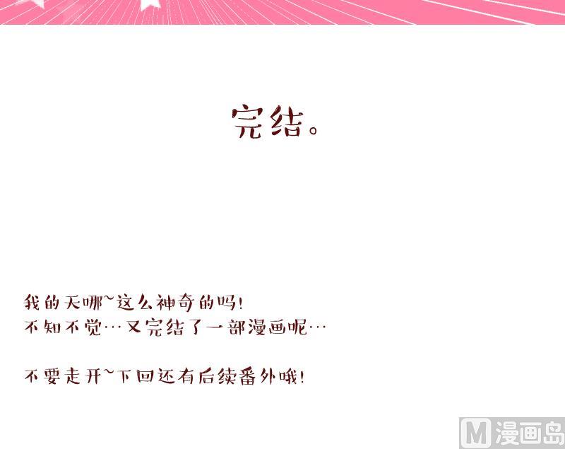 《变成男神怎么办》第203话 给孩子做榜样 2 第42页