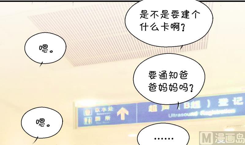 《变成男神怎么办》第203话 给孩子做榜样 2 第6页