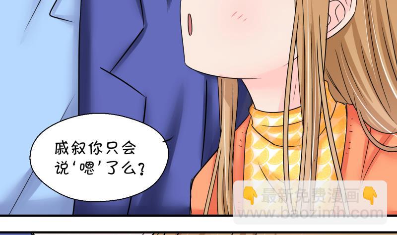 《变成男神怎么办》第203话 给孩子做榜样 2 第8页