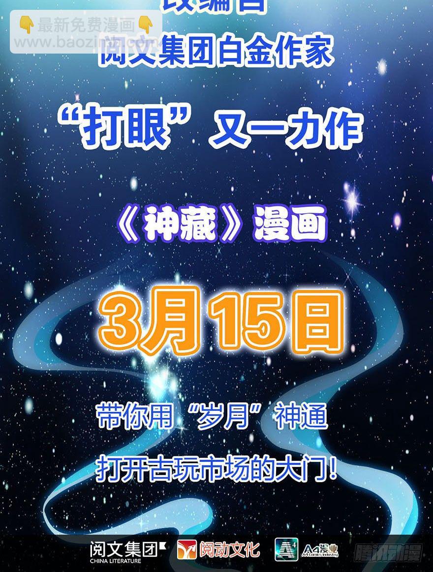 《神藏》预告I 第21页