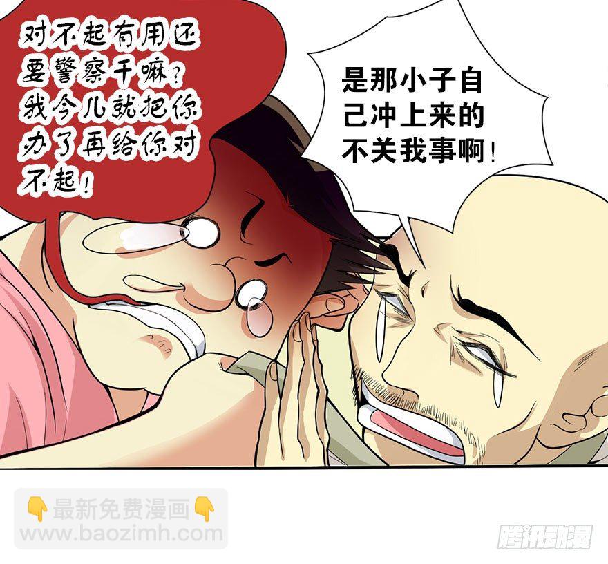 《神藏》02 进了识海深处？！ 第10页