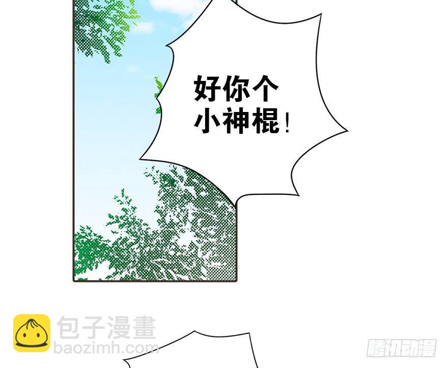 《神藏》02 进了识海深处？！ 第14页