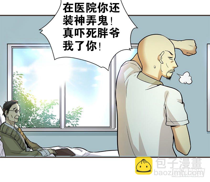 《神藏》02 进了识海深处？！ 第15页