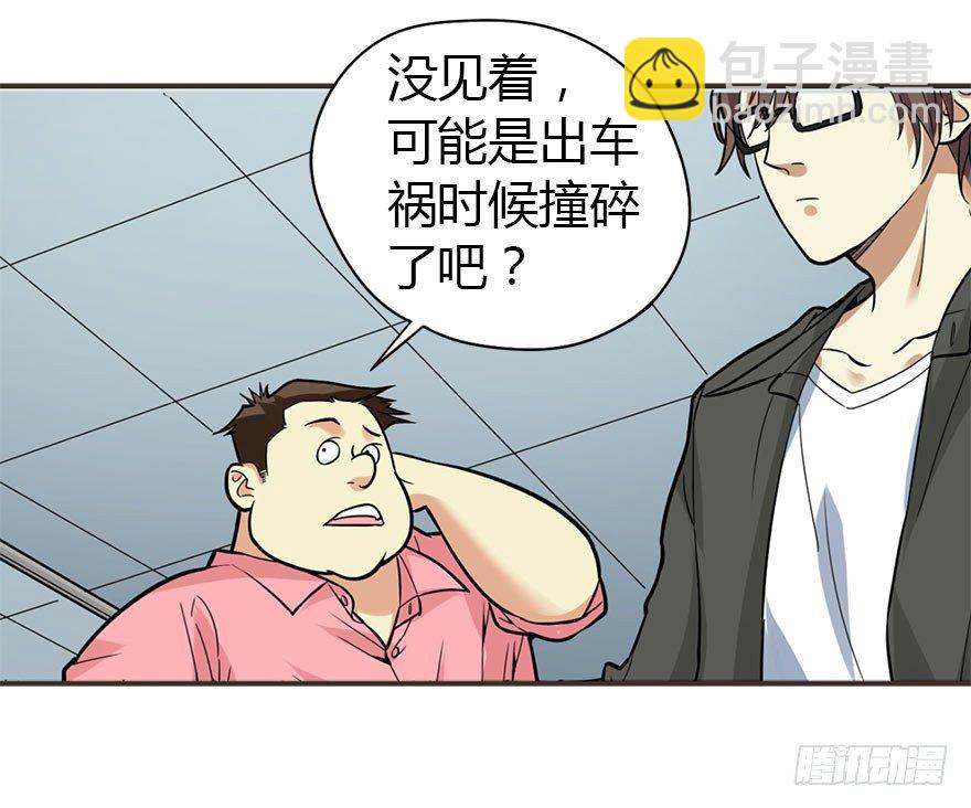 《神藏》02 进了识海深处？！ 第17页