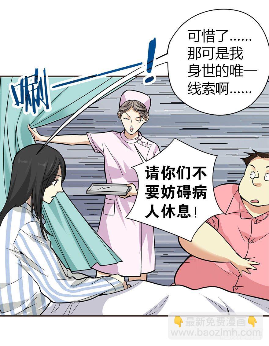 《神藏》02 进了识海深处？！ 第18页
