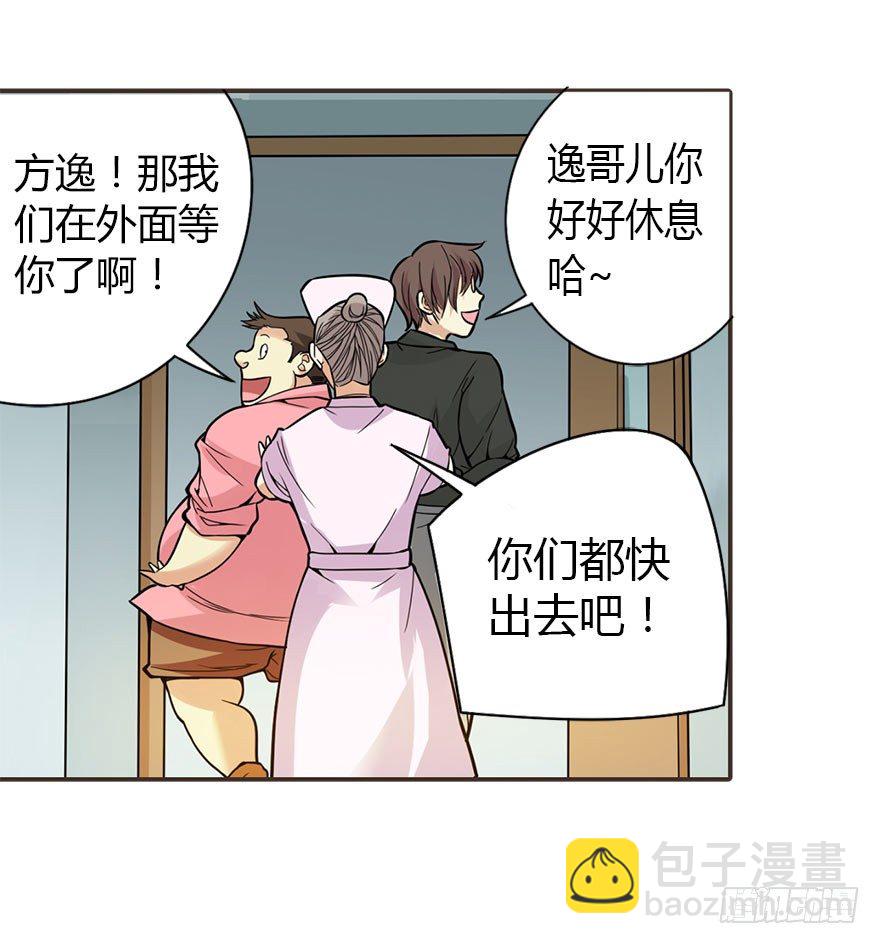 《神藏》02 进了识海深处？！ 第19页