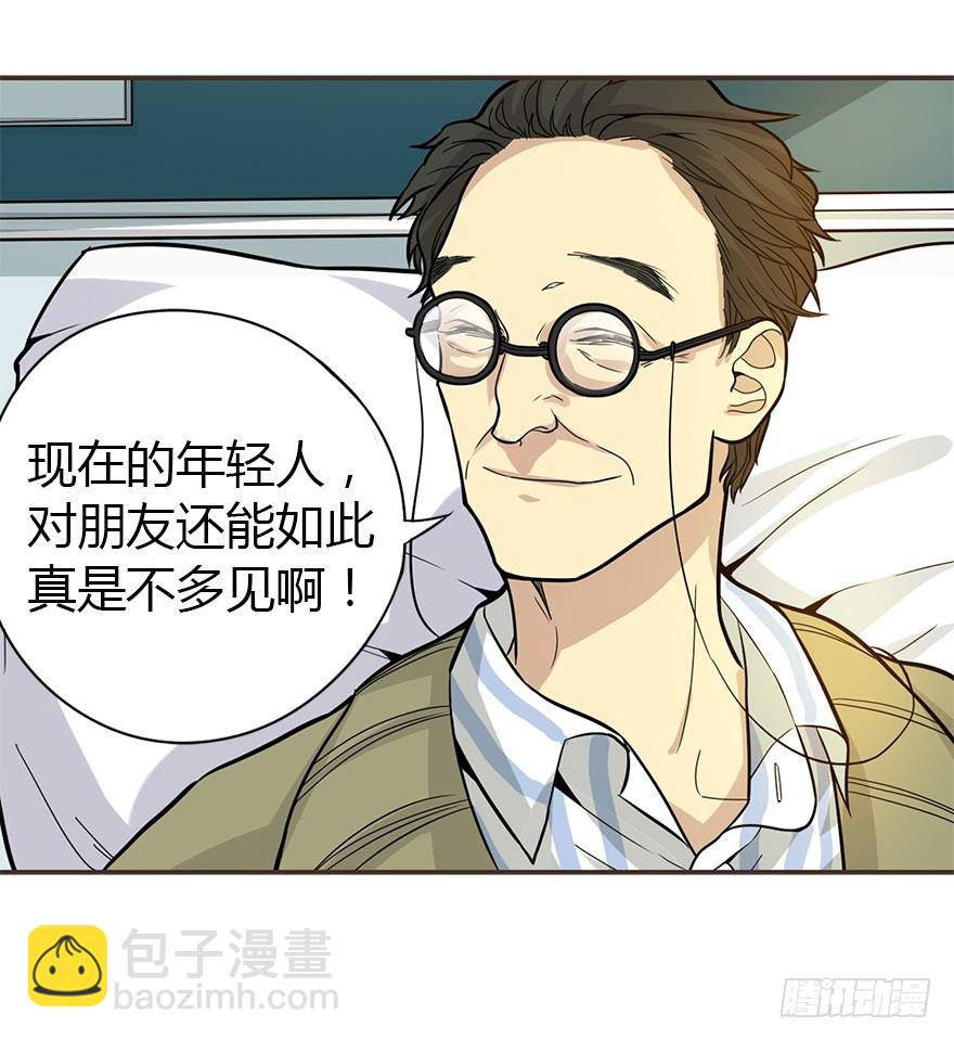 《神藏》02 进了识海深处？！ 第21页