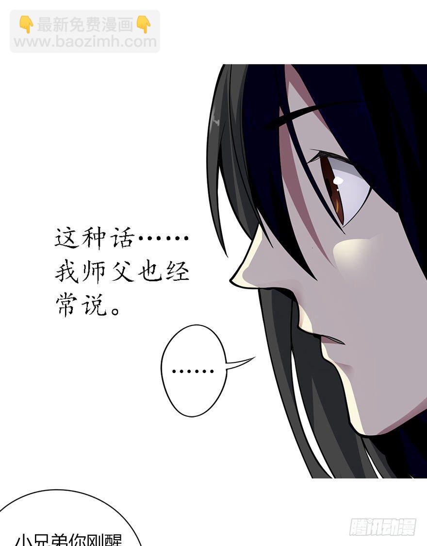 《神藏》02 进了识海深处？！ 第26页