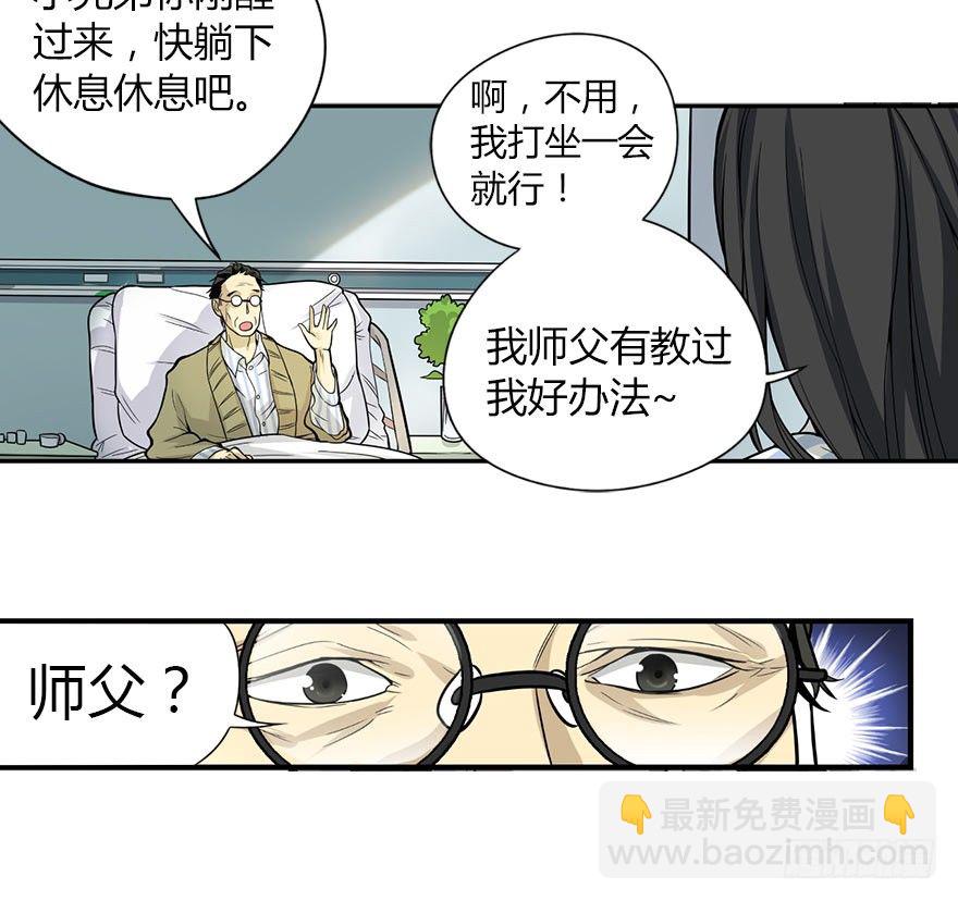 《神藏》02 进了识海深处？！ 第27页