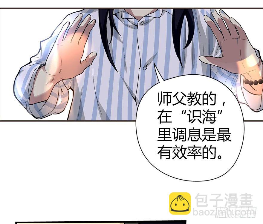 《神藏》02 进了识海深处？！ 第28页