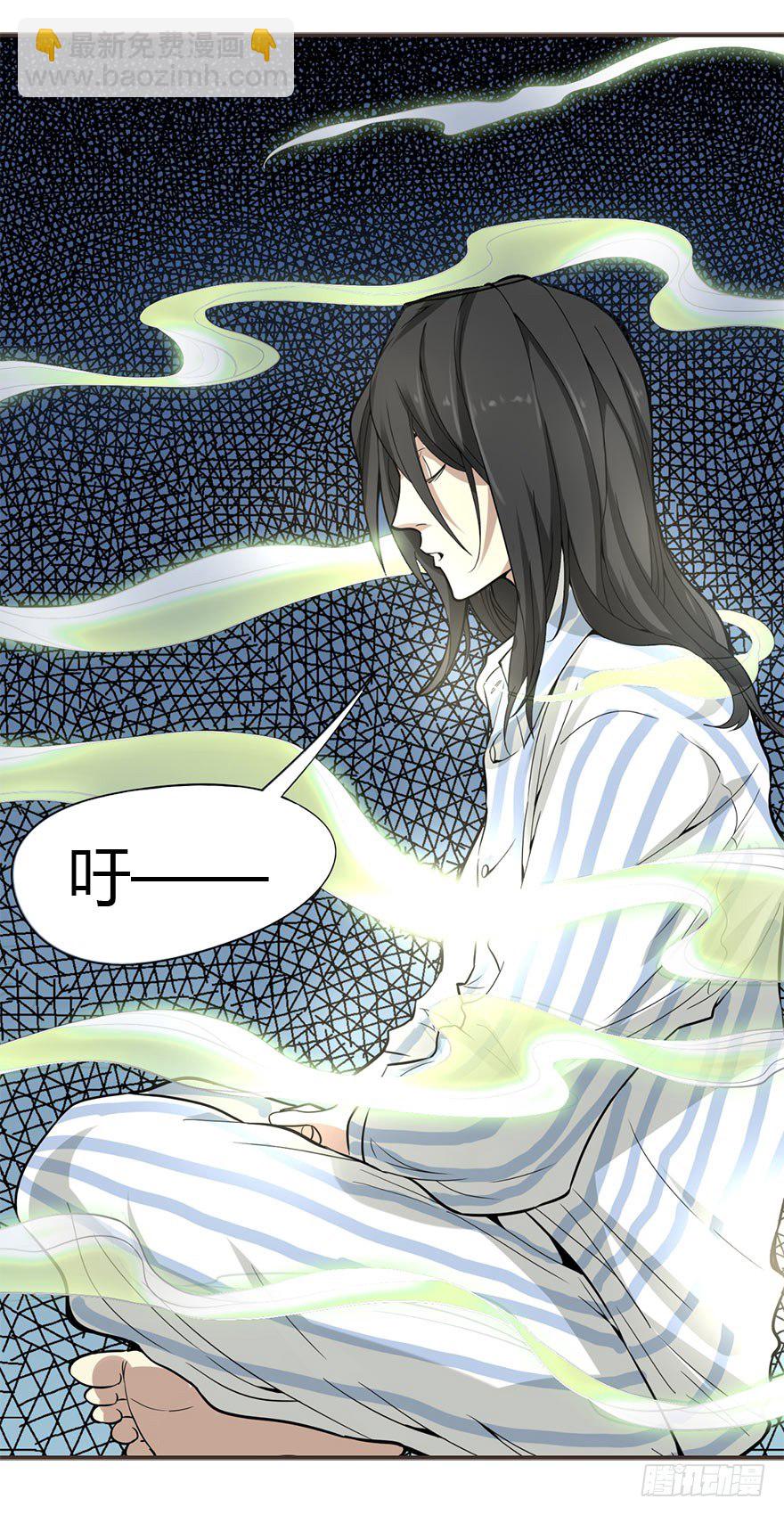 《神藏》02 进了识海深处？！ 第30页