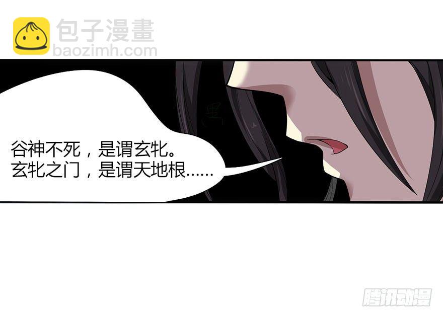 《神藏》02 进了识海深处？！ 第31页
