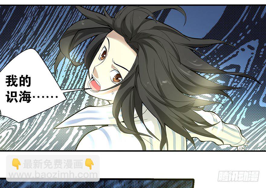 《神藏》02 进了识海深处？！ 第35页
