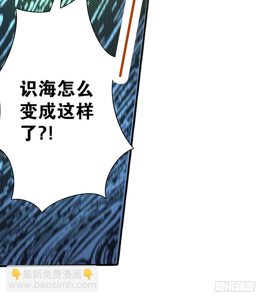《神藏》02 进了识海深处？！ 第37页