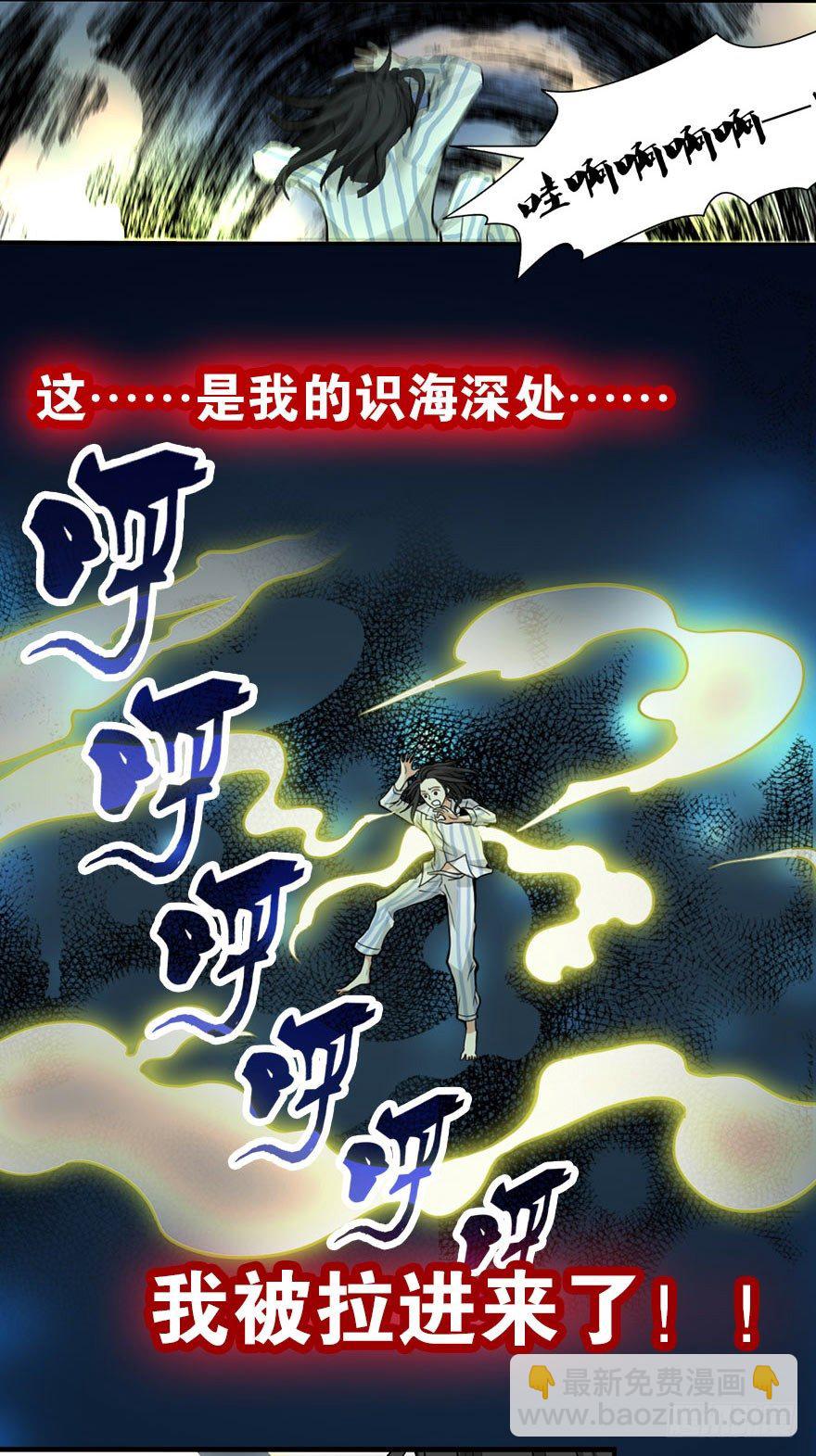 《神藏》02 进了识海深处？！ 第41页