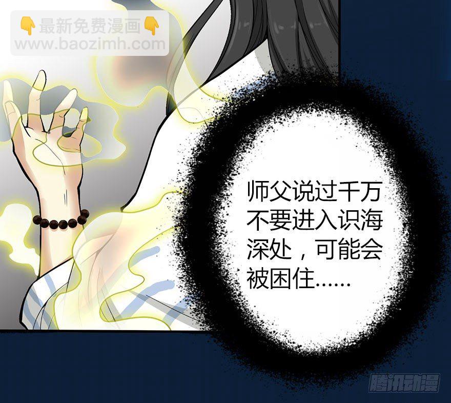《神藏》02 进了识海深处？！ 第42页