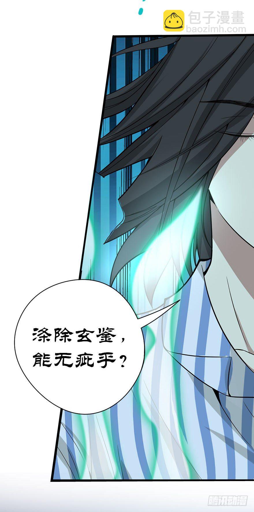 《神藏》02 进了识海深处？！ 第48页