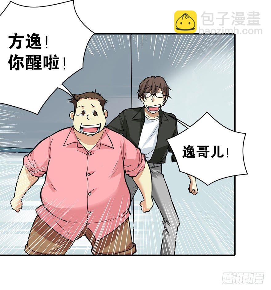 《神藏》02 进了识海深处？！ 第4页