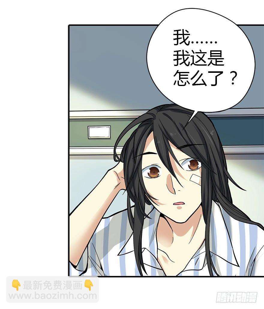 《神藏》02 进了识海深处？！ 第5页