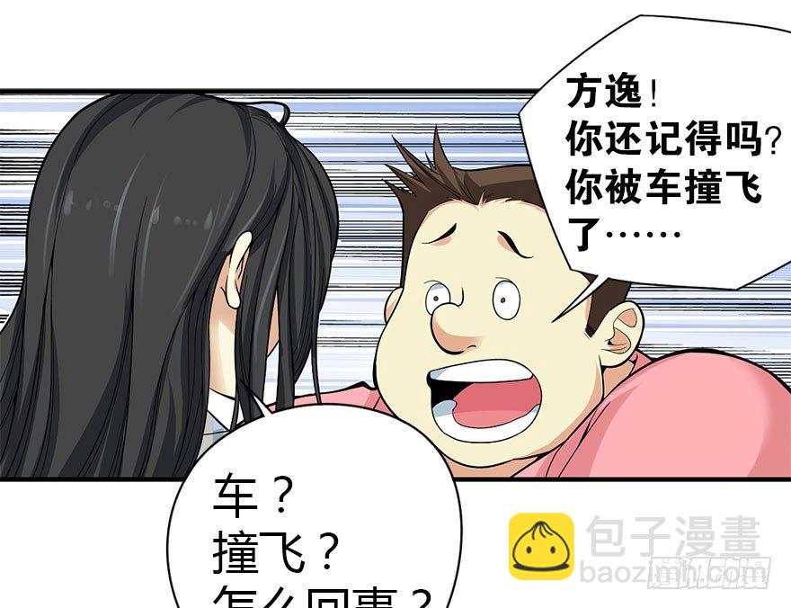 《神藏》02 进了识海深处？！ 第6页