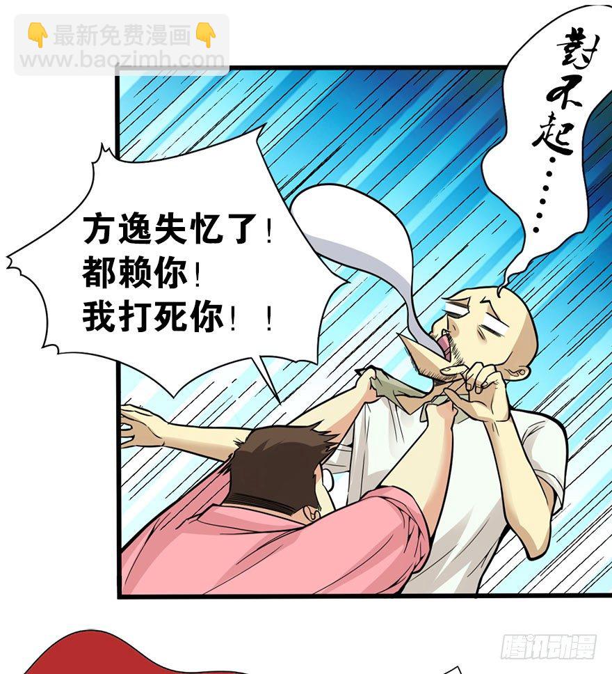 《神藏》02 进了识海深处？！ 第9页
