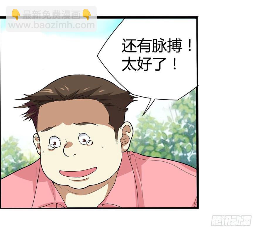 《神藏》01 我是主角，我刚刚好像死了 第17页