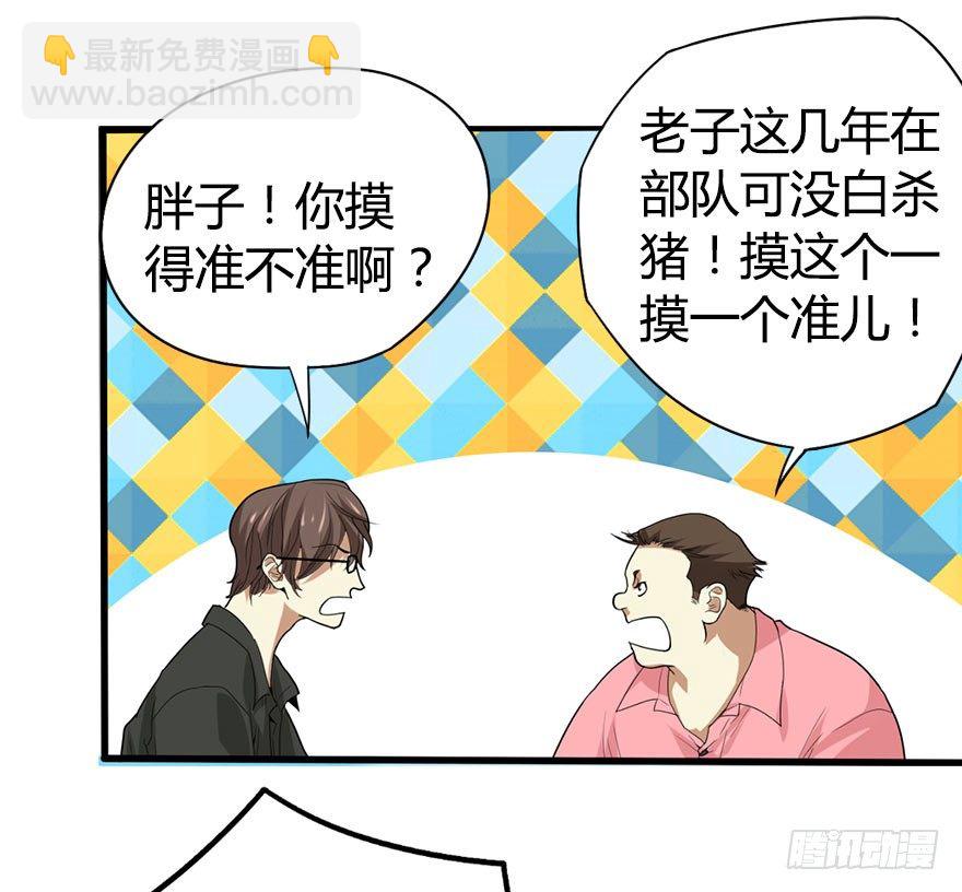 《神藏》01 我是主角，我刚刚好像死了 第18页