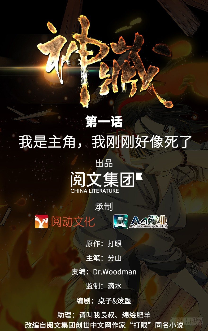 《神藏》01 我是主角，我刚刚好像死了 第1页