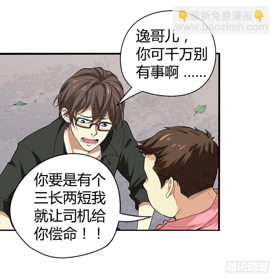 《神藏》01 我是主角，我刚刚好像死了 第21页