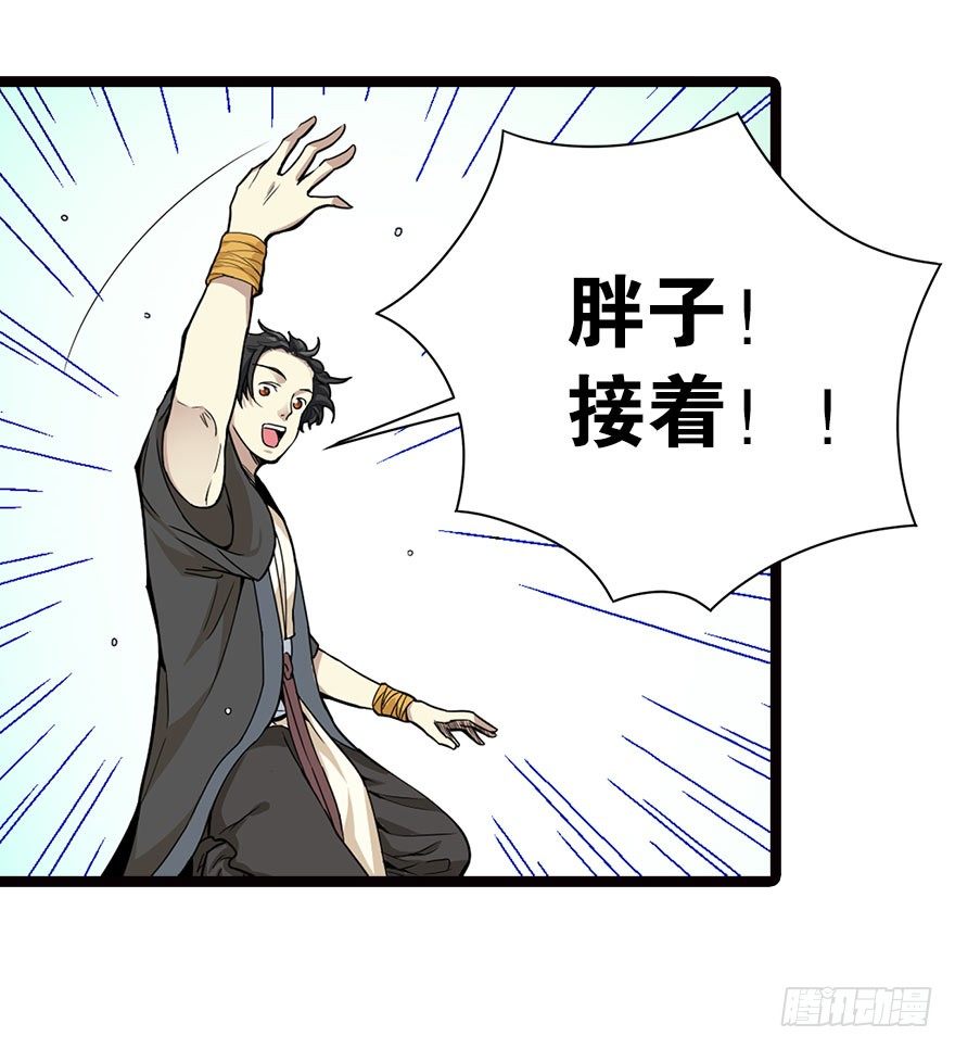 《神藏》01 我是主角，我刚刚好像死了 第30页