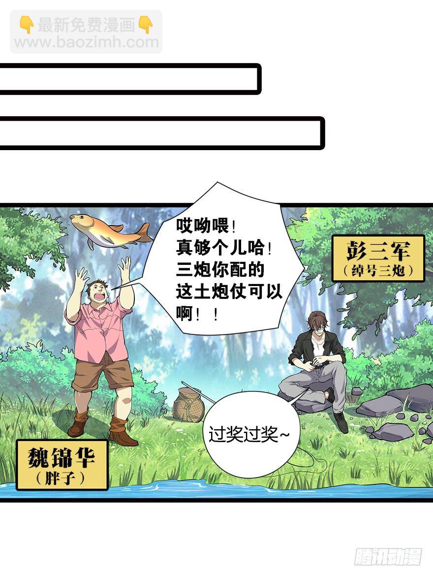 《神藏》01 我是主角，我刚刚好像死了 第31页