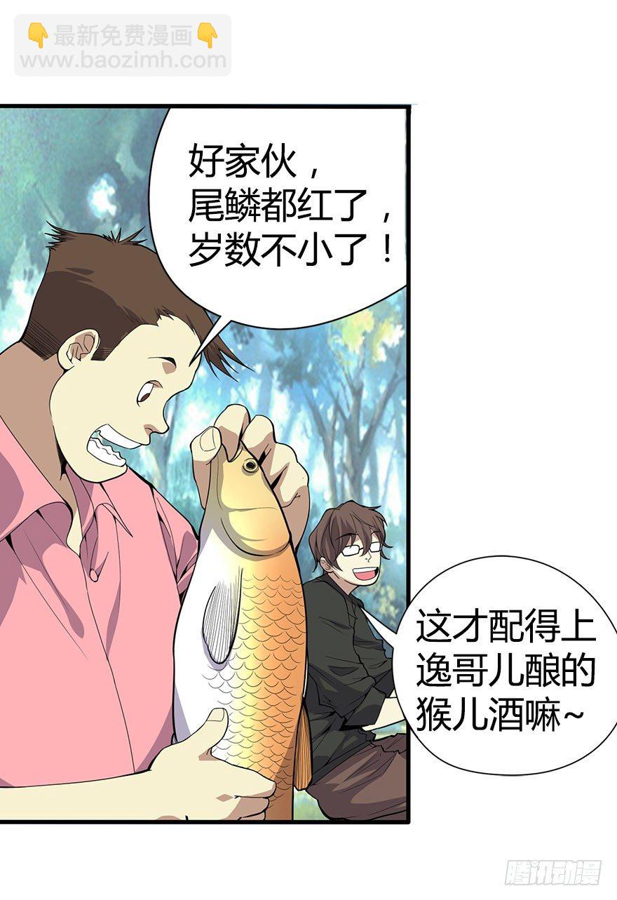 《神藏》01 我是主角，我刚刚好像死了 第32页