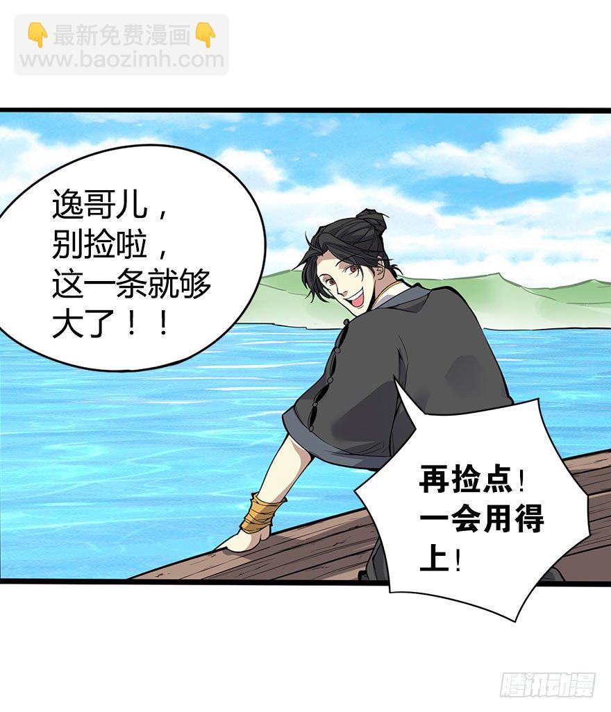 《神藏》01 我是主角，我刚刚好像死了 第33页