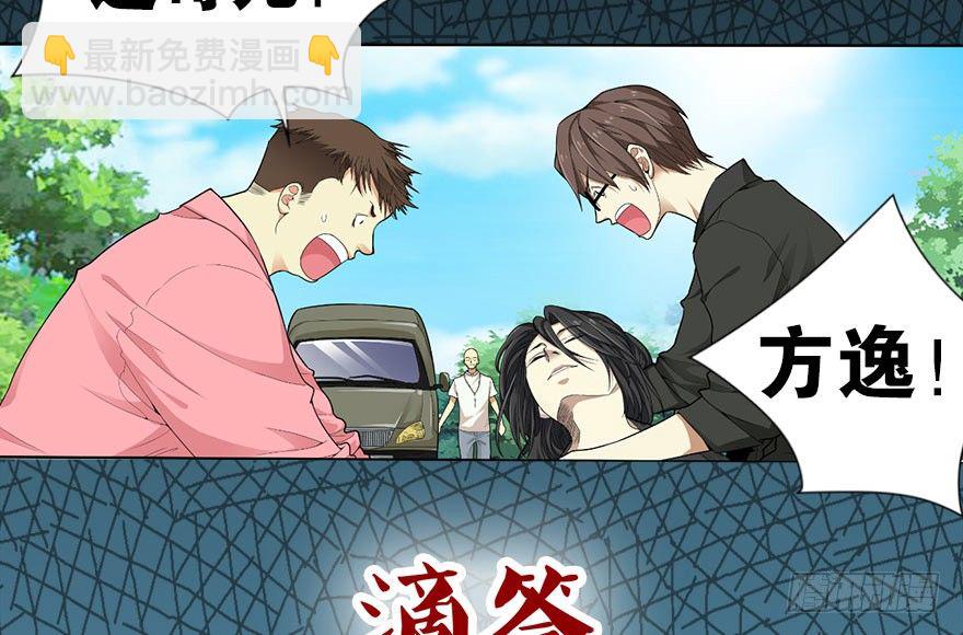 《神藏》01 我是主角，我刚刚好像死了 第4页
