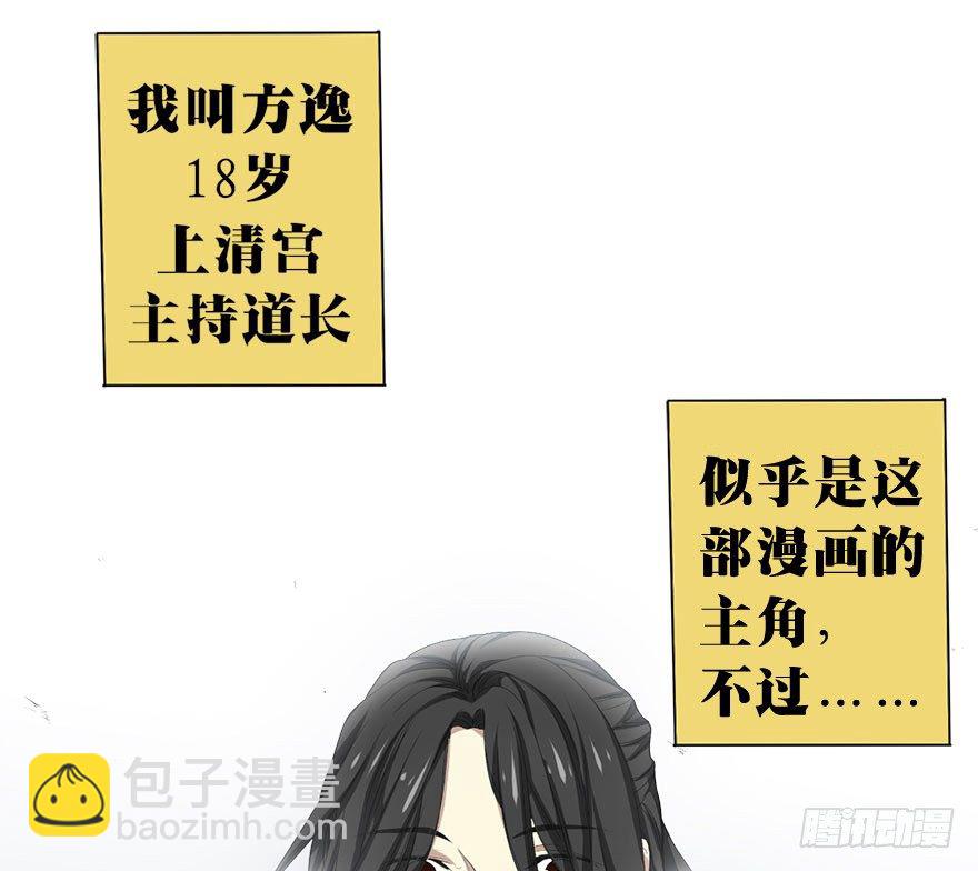 《神藏》01 我是主角，我刚刚好像死了 第9页