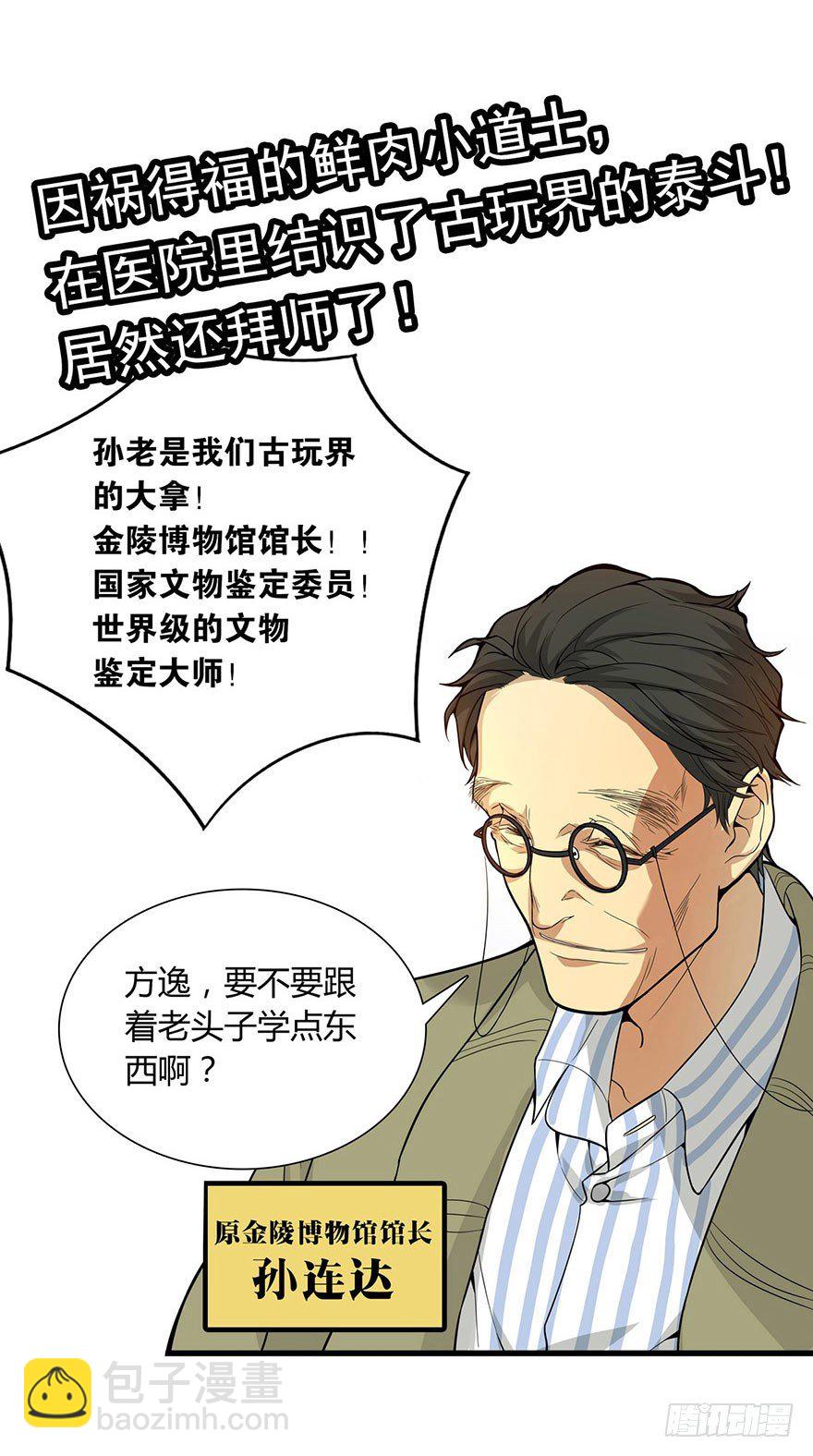 《神藏》预告II 第16页