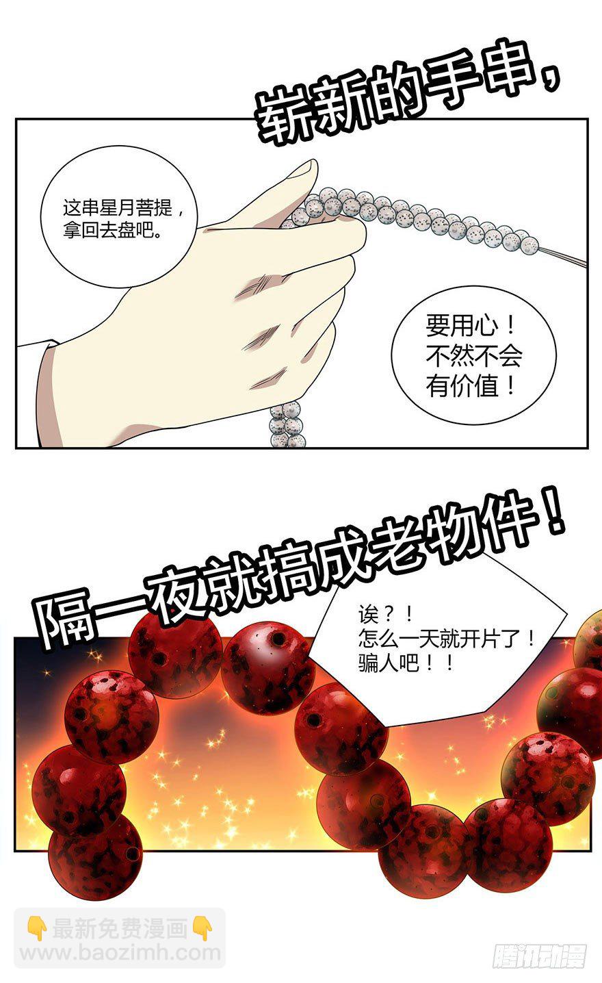 《神藏》预告II 第18页