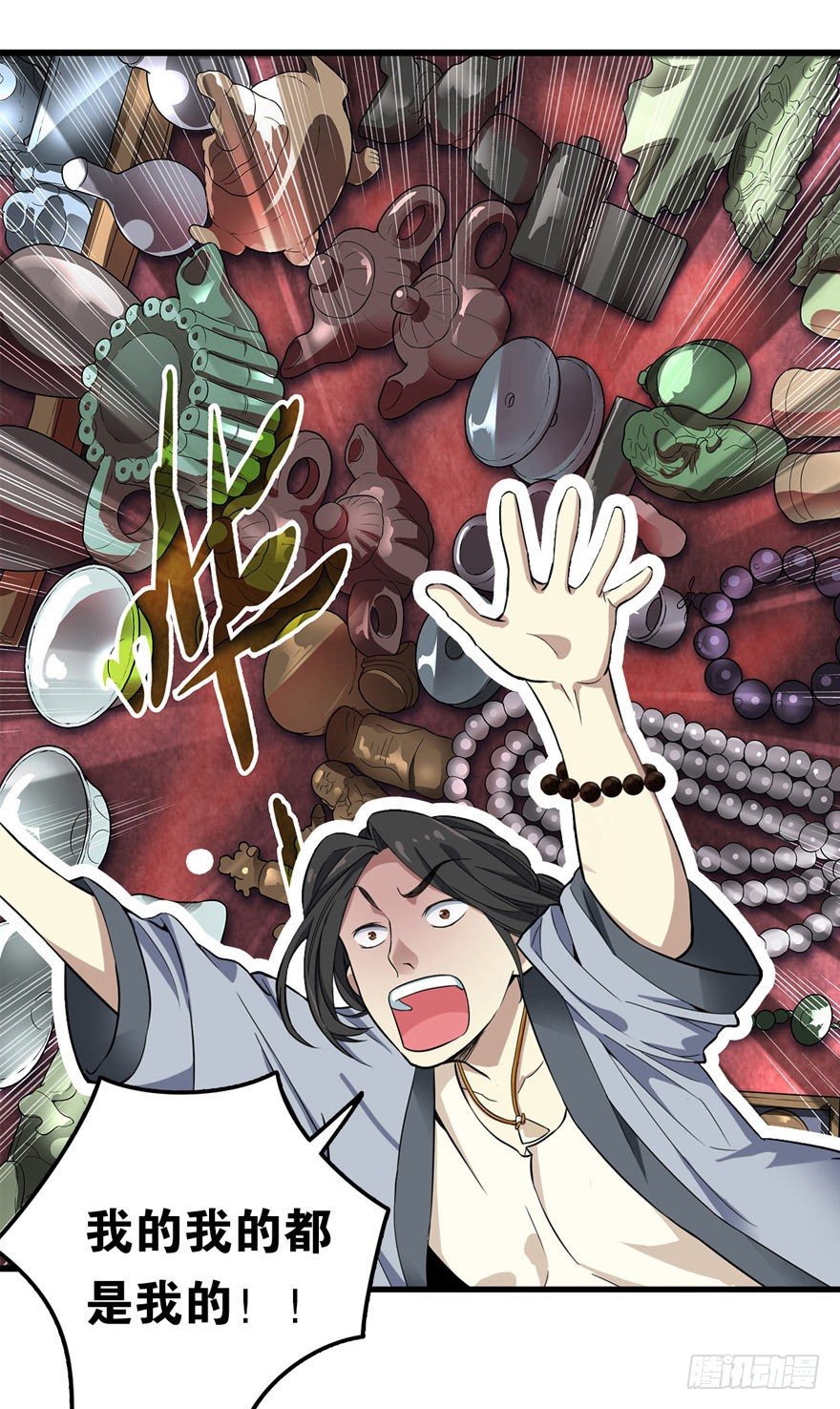 《神藏》预告II 第20页
