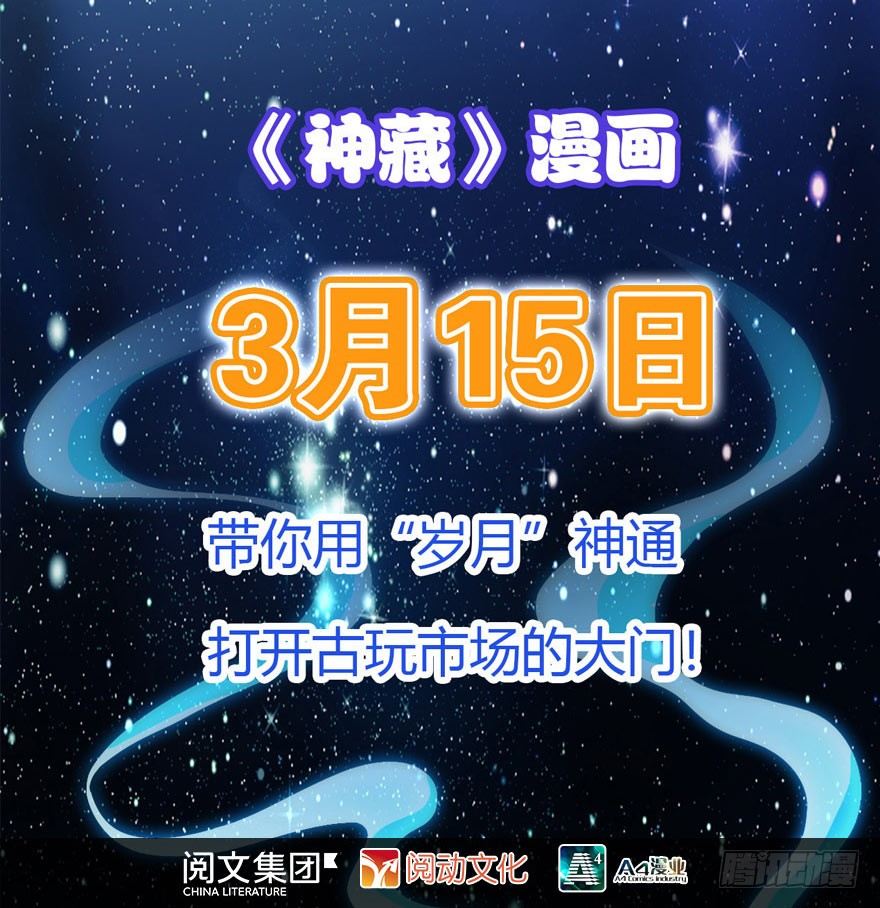 《神藏》预告II 第26页