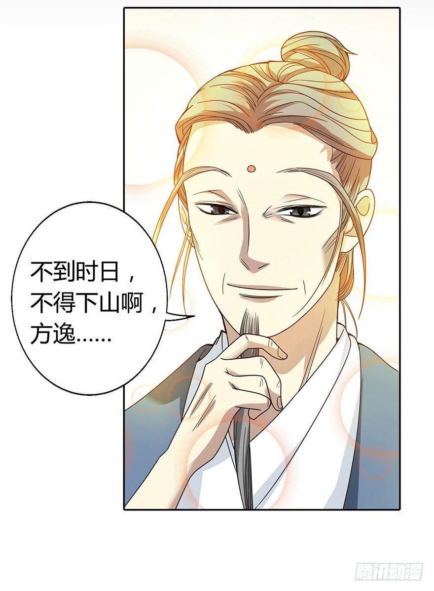 《神藏》预告II 第3页