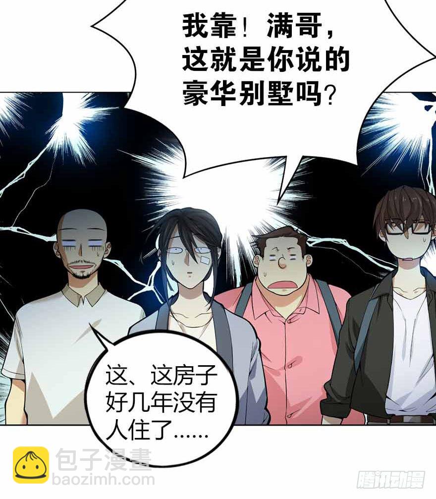 《神藏》04 急急如律令 第13页