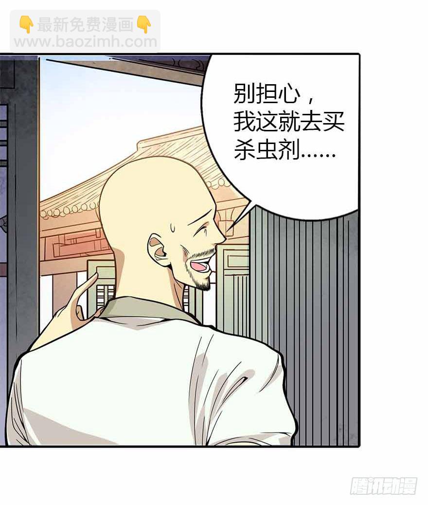 《神藏》04 急急如律令 第14页