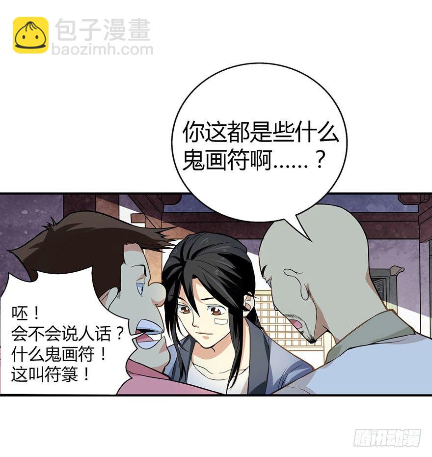 《神藏》04 急急如律令 第17页