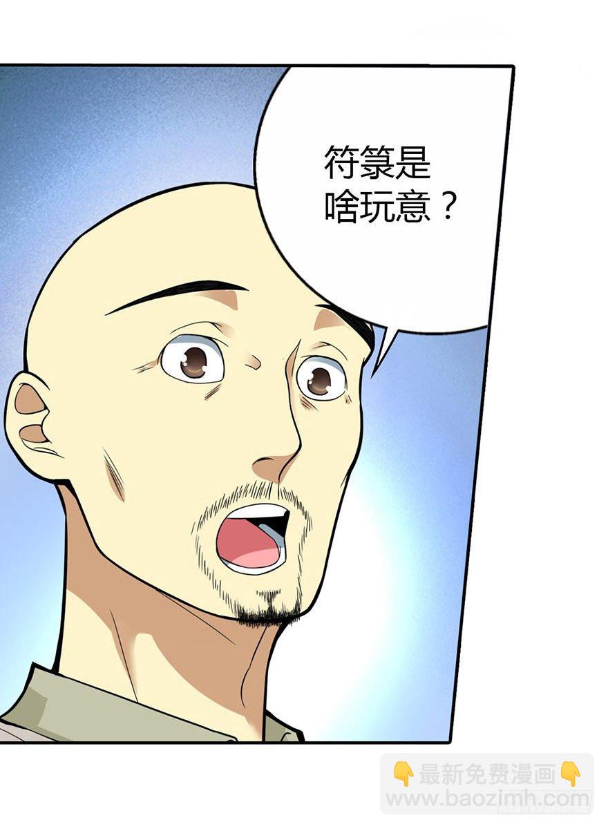 《神藏》04 急急如律令 第18页